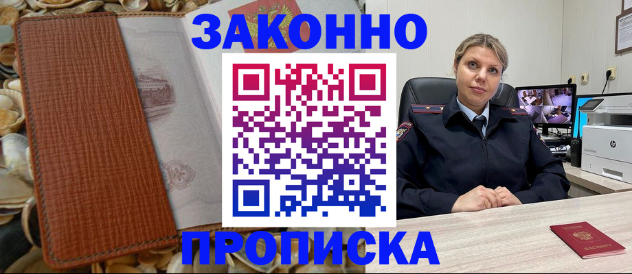 прописка штамп в Усть-Лабинске