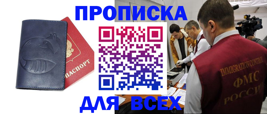 временная регистрация 2025 в Усть-Лабинске